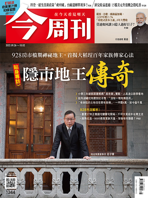 《今周刊》第1344期。   圖：今周刊提供