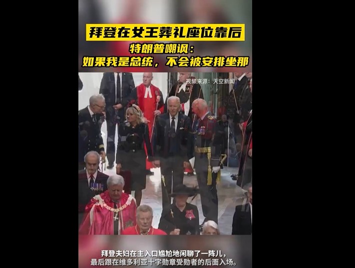 拜登夫婦抵達西敏寺遲到，並未立即就坐。   圖：翻攝自天空新聞