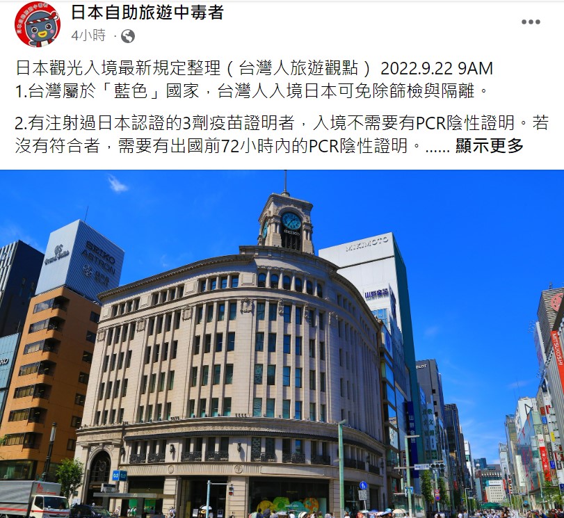 林氏壁整理了赴日自由行的注意事項，認為大概10月下旬就可以「日本免簽自由行＋回國0＋7」。   圖：翻攝自日本自助旅遊中毒者臉書