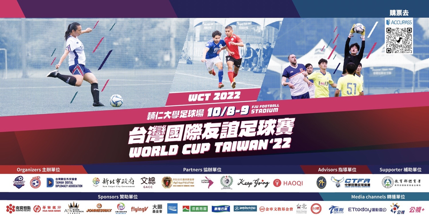 「World Cup Taiwan 2022」台灣版世足賽 108國慶連假開踢。   圖：新北市青年局提供