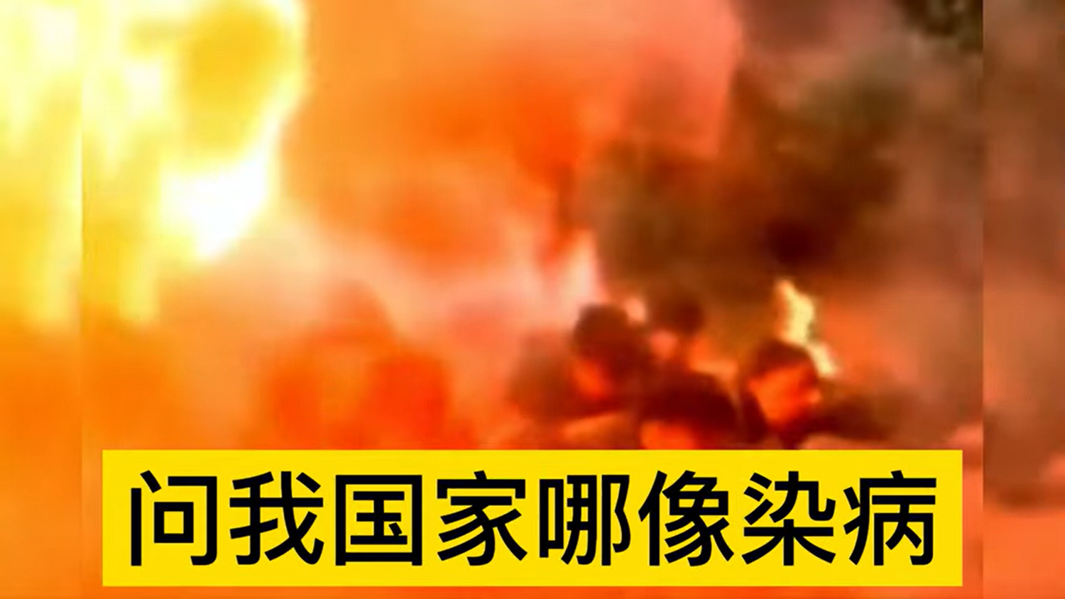 中國小學生被訓練要在火焰攻擊下無畏地繼續前進。   圖: 擷取自 xiang ma YouTube