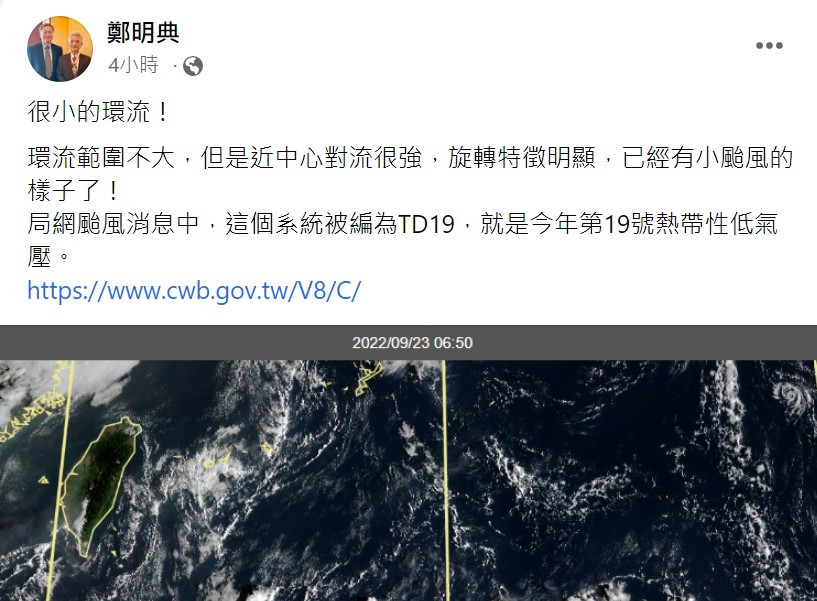 鄭明典表示，TD19環流範圍不大，但是近中心對流很強，已經有「小颱風」的樣子了。   圖：取自鄭明典臉書