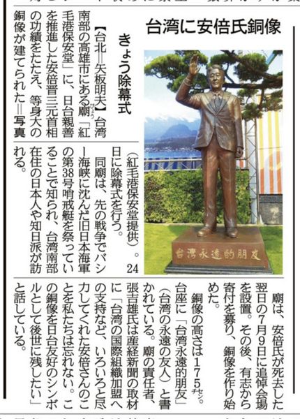 高雄紅毛港的保安堂，今天舉行了日本前首相安倍晉三紀念銅像的揭幕式。   圖：翻攝自矢板明夫俱樂部臉書