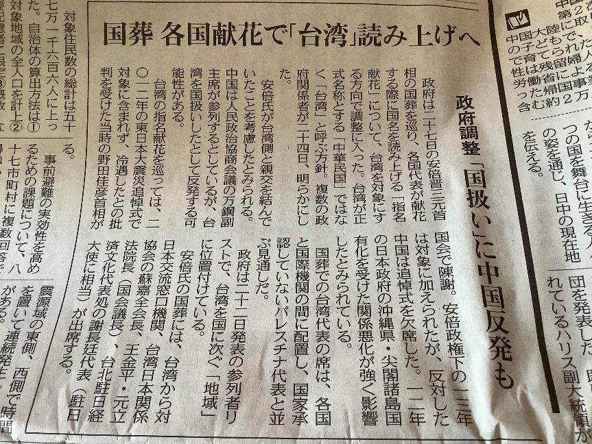 東京新聞25日報導指出如果把台灣當國家對待會惹火中國。   圖:攝自東京新聞