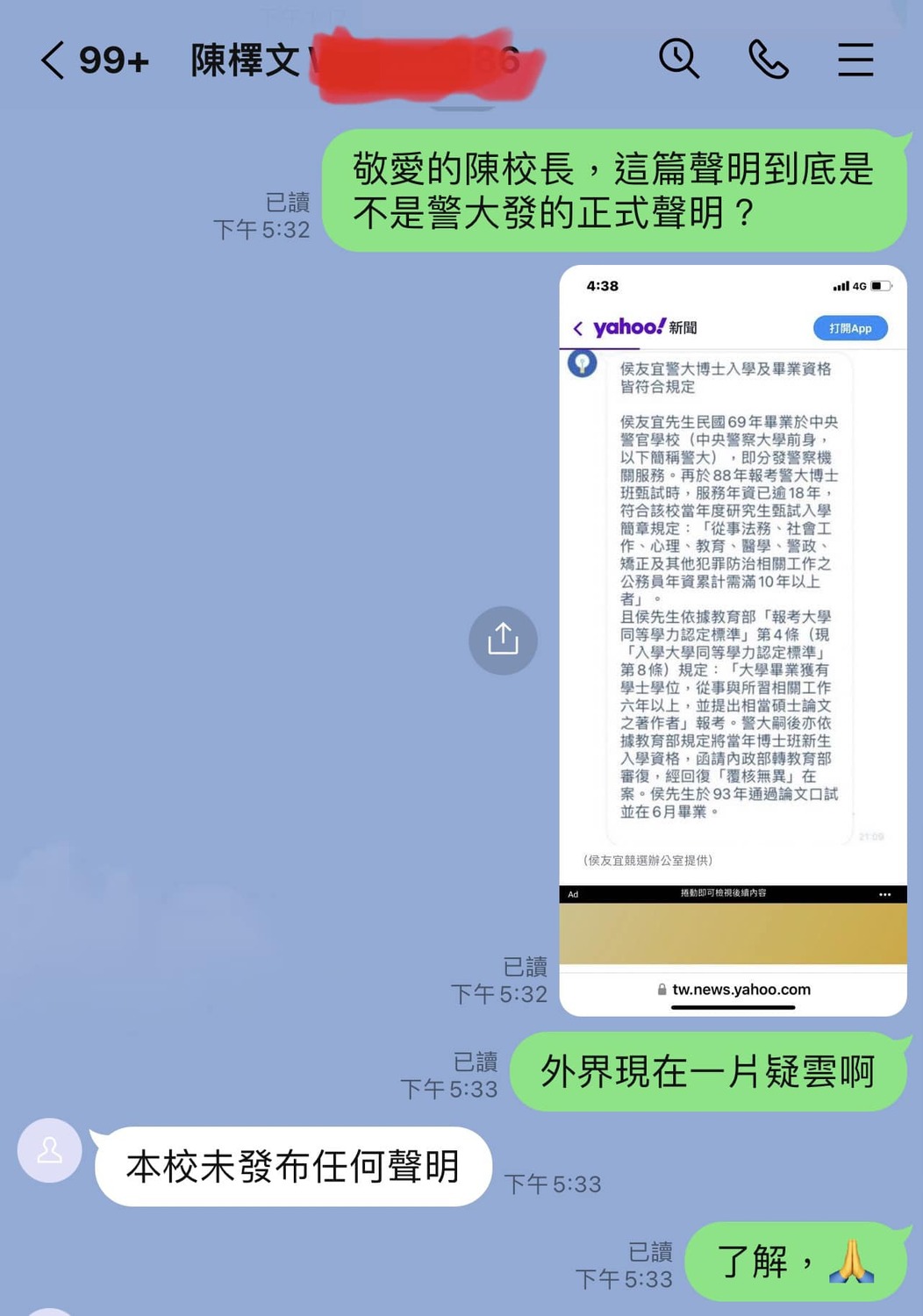 何博文在臉書秀出Line對話截圖表示，警大校長陳檡文嚴正否認有發任何聲明，痛批侯友宜公然造假。   圖：取自何博文臉書