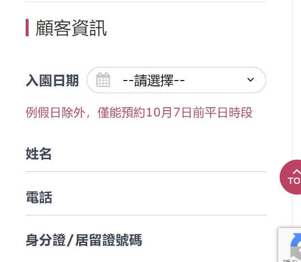 目前官網上確定只能買到7日前的門票了。   圖：取自台灣好樂園官網