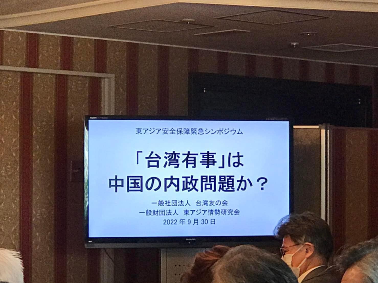 日本「台灣之友會」及「東亞情勢研究會」日前舉辦「台灣有事是中國內政問題嗎？」研討會。   圖:翻攝自謝長廷臉書