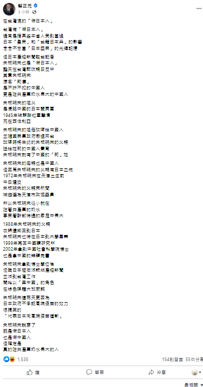 國民黨前立委蔡正元批評，矢板明夫是在台灣混的「假日本人」   圖：翻攝自蔡正元臉書