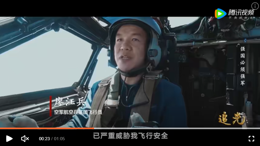 中國飛行員廖江兵警告外機，行為已嚴重威脅共機飛行安全。   圖：翻攝自騰訊視頻