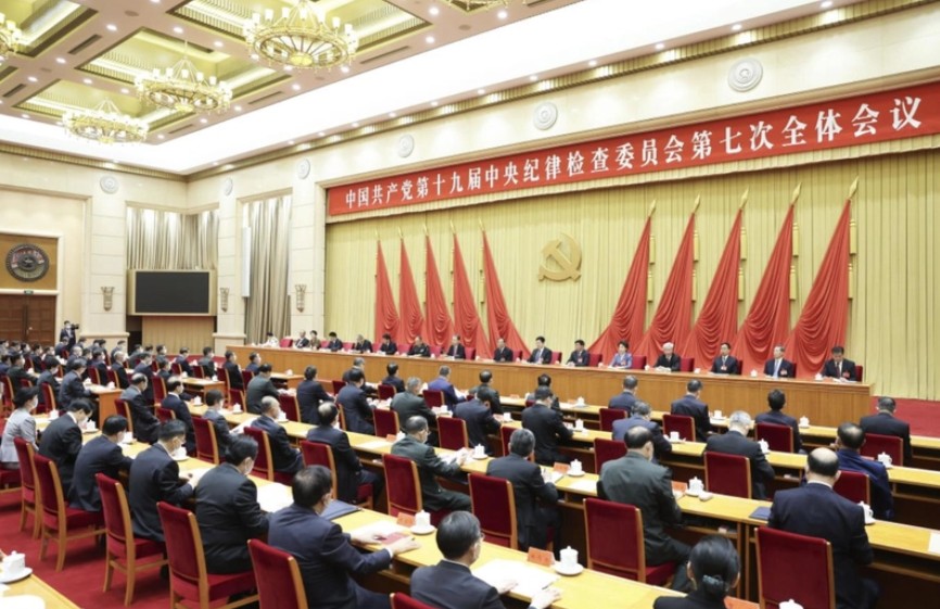 中國共產黨第19屆中央委員會第7次全體會議(七中全會)(9)日上午在北京召開(示意圖)(圖為(7)日中國共產黨第十九屆中央紀律檢查委員會第七次全體會議) 圖:翻攝自新華社 中國共產黨第19屆中央委員會第7次全體會議(七中全會)(9)日上午在北京召開(示意圖)(圖為(7)日中國共產黨第十九屆中央紀律檢查委員會第七次全體會議) 圖:翻攝自新華社