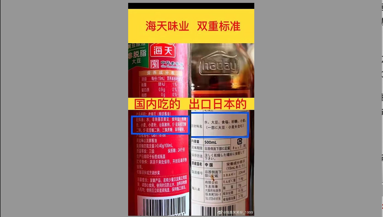 身陷「雙標」風波的海天味業股票下跌 9.35 %，市值一日跌約 360 億元人民幣（ 約合台幣 1,440 億 ）。   圖：翻攝自微博