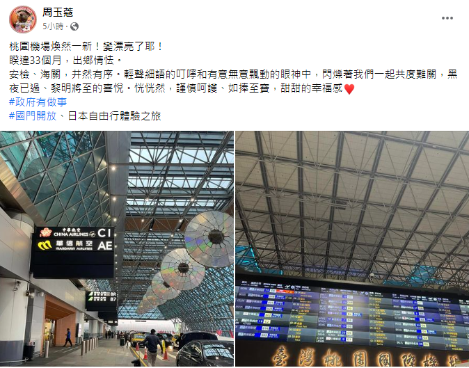 Senior media person Zhou Yukou has just finished scolding her because of the high-end vaccine, so she has to pay PCR at her own expense to enter Japan. Today, she posted two Facebook posts in a row, and excitedly started her free exercise in Japan.Photo: Flip from Zhou Yukou's Facebook