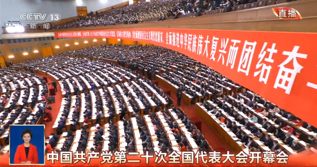 中共二十大今(16)日召開。 圖:翻攝自二十大新聞網站 中共二十大今(16)日召開。 圖:翻攝自二十大新聞網站