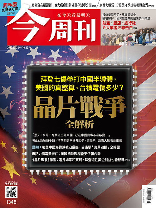 《今周刊》第1348期。   圖：今週刊/提供