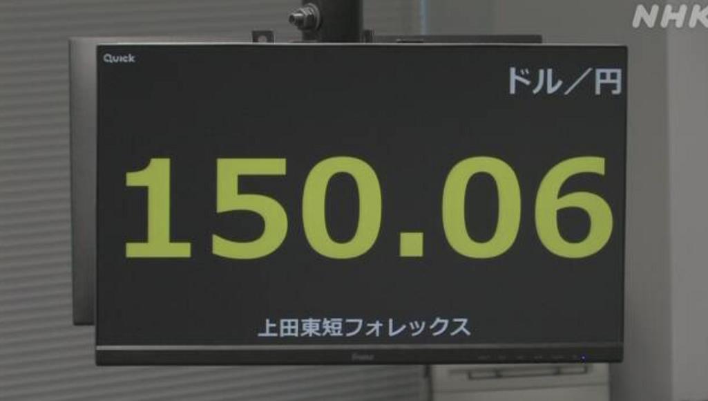 日圓跌破150大關。 圖:翻攝自環球網 日圓跌破150大關。 圖:翻攝自環球網