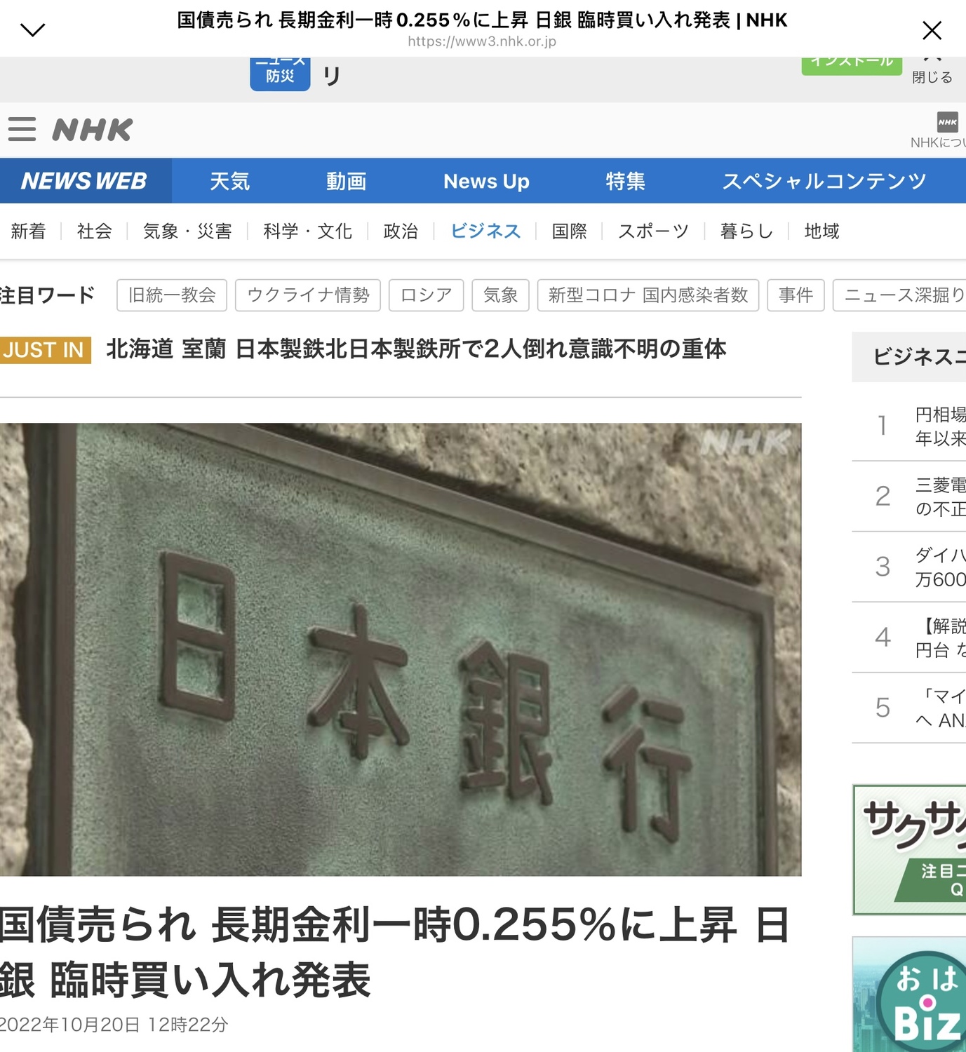 日圓暴跌，導致日本國債遭拋售而長期利率一度上漲，日銀被迫買進國債來壓息。   圖：翻攝自NHK官網