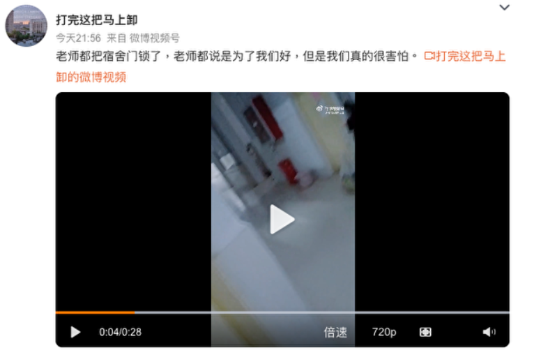任澤二中學生透露自己被隔離，老師還將宿舍房門鎖住。   圖：翻攝自微博