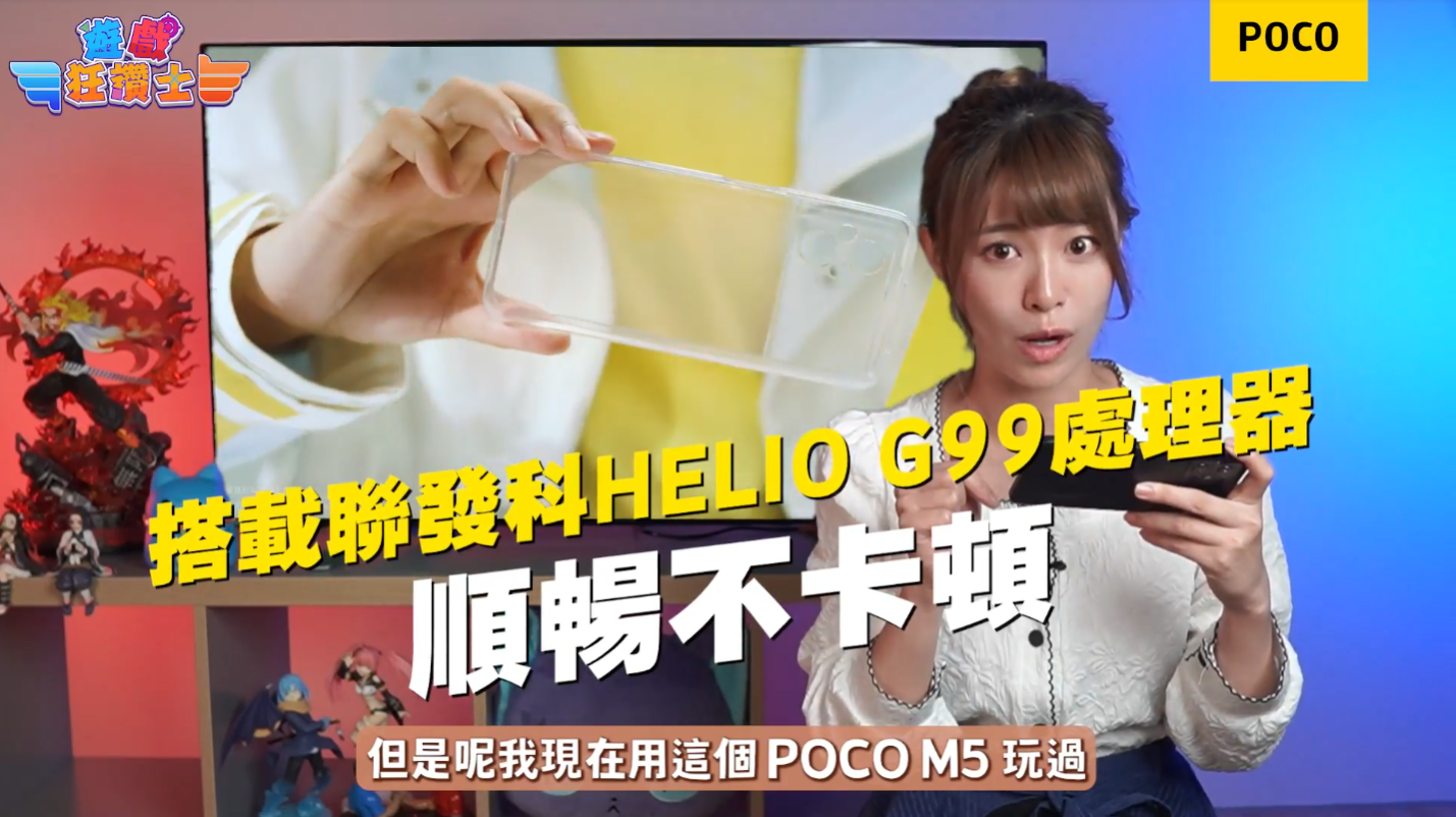 ViVi表示使用POCO M5之後，遊戲體驗大幅提升 圖：西瓜皮育樂/提供