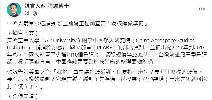 退役陸軍上校張誠博士針對此份報告的意圖與意義提出看法。   翻攝自：張誠臉書