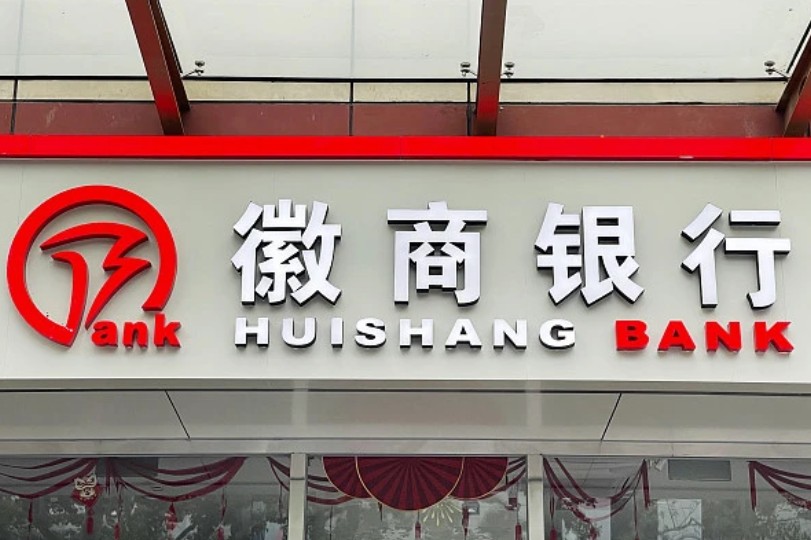 徽商銀行。   圖:翻攝自北京青年報半兩財經
