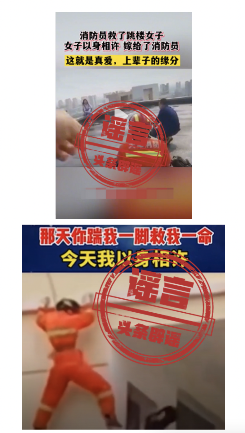 中國網傳「消防員踹女子一腳，兩人就結婚」遭踢爆是假新聞。   圖：翻攝自中國網路聯合闢謠平台