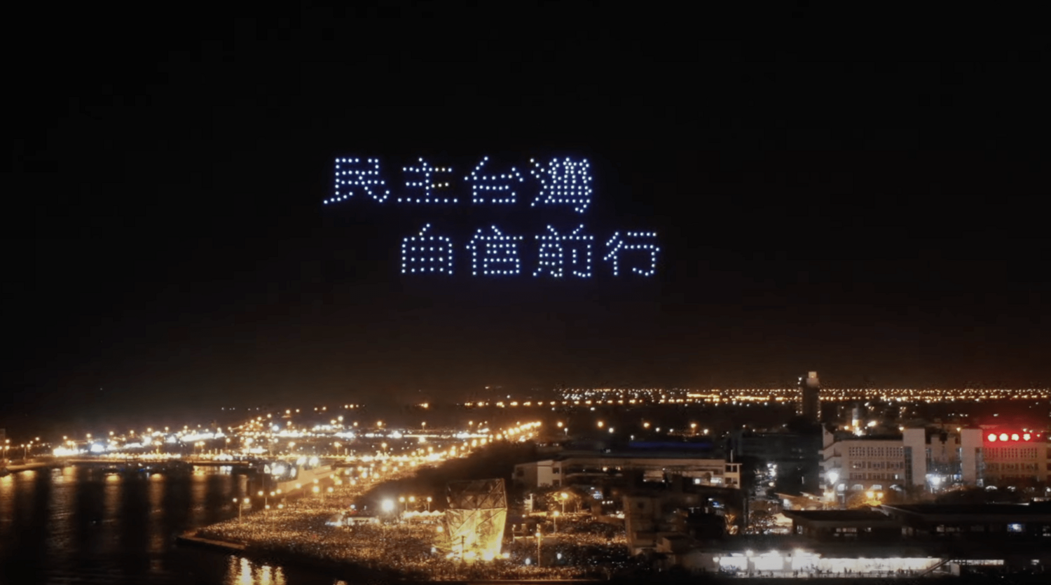 2022年國慶煙火在嘉義縣故宮南院施放，排列出「民主台灣自信前行」8字。 圖：台灣希望創新提供