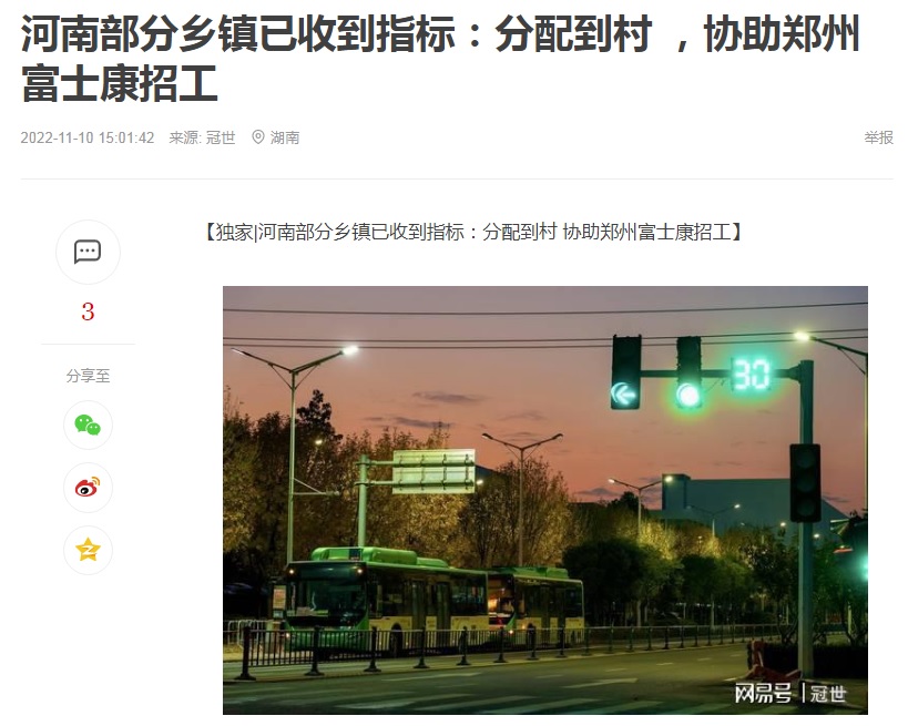 鄭州富士康招募工入,中國媒體財聯社報導河南省下令,每村至少出一人去應徵工作。 圖:翻攝自中國網易 鄭州富士康招募工入,中國媒體財聯社報導河南省下令,每村至少出一人去應徵工作。 圖:翻攝自中國網易