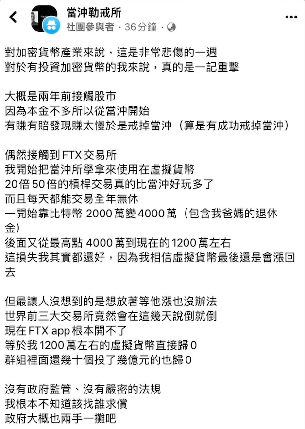 網友在臉書「當沖勒戒所」分享自己的受害經驗，表示自己 1200 萬左右的虛擬貨幣直接歸 0，裡面更包含父母的退休金。   圖：翻攝自當沖勒戒所臉書