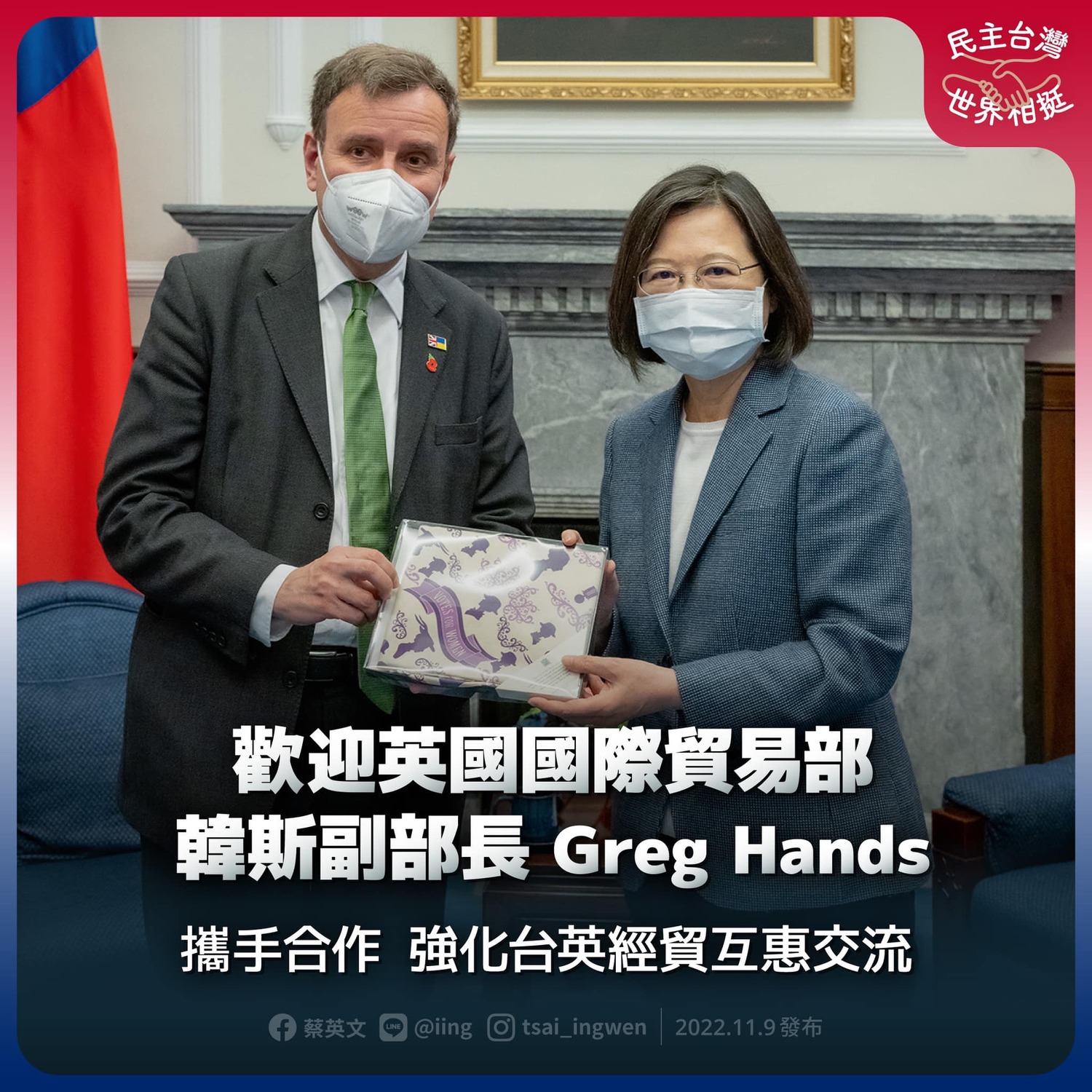總統蔡英文與英國舉辦「台英經貿對話會議」，英國國際貿易部韓斯副部長（Greg Hands）也赴台與會。   圖：翻攝自蔡英文臉書（資料照）