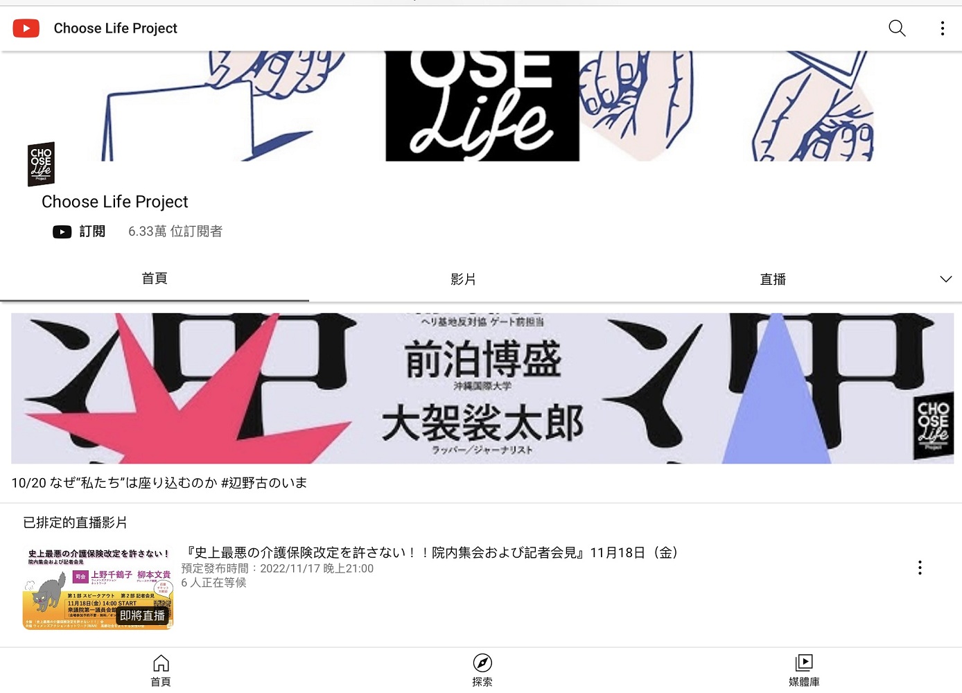 這個Choose life Project網站被發現是立憲民主黨付錢的網站，現在報導會說是「立民的」。 圖：攝自Choose life Preoject官網