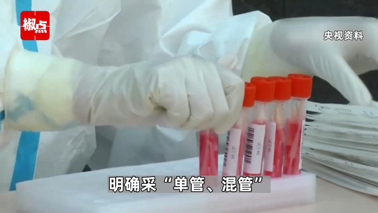 混管示意圖。 圖:翻攝自椒點視頻 混管示意圖。 圖:翻攝自椒點視頻