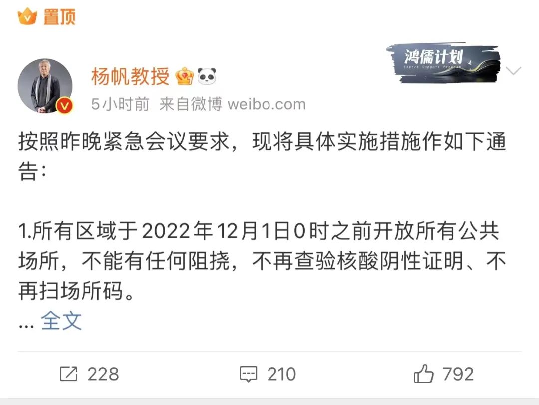 楊帆的貼文被網友大量轉載，文章指出 12 月起不再封城，也不再採樣核酸。   圖: 翻攝自微博