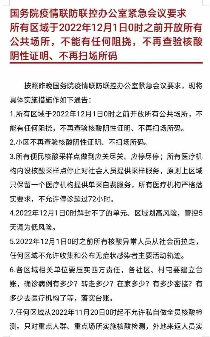 楊帆在微博爆料，中國國務院疫情聯防聯控辦公室緊急會議要求，疫情將於 2022 年 12 月 1 日起全面放開。   圖: 翻攝自微博