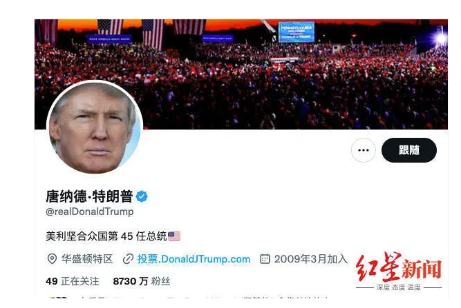 川普的個人推特賬號恢復後，粉絲數被重置清零，但賬號重新漲粉的速度很快。僅一天過去，其推特粉絲數飆升至 8,730 萬。   圖 : 翻攝自紅星新聞