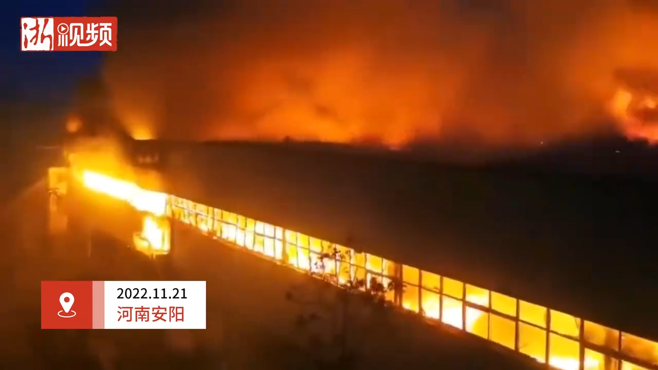 中國河南安陽市發生嚴重傷亡火災，已有 36 死 2 失聯 2 輕傷送醫。   圖：翻攝自浙視頻