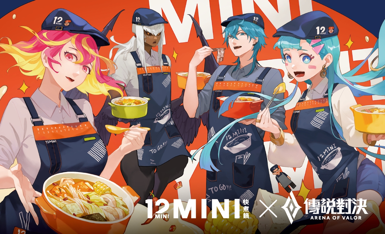 12MINI快煮鍋也推出四大聯名活動與玩家一起同樂！ 圖：Garena/提供