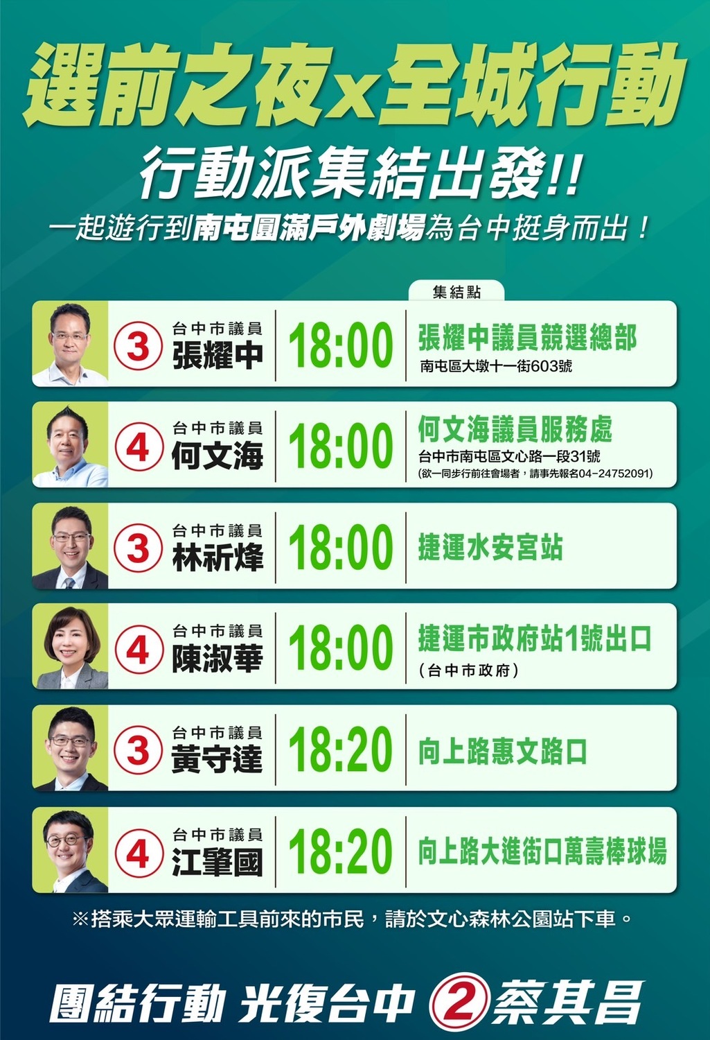 蔡其昌總部也公布六路齊發的徒步遊行集結點。蔡其昌競選總部/提供
