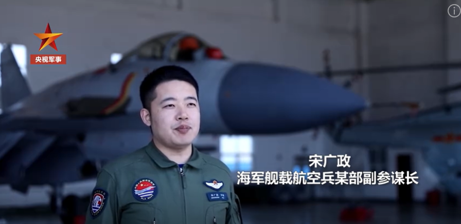 海軍艦載航空兵某部副參謀長宋廣政表示，有底氣應對外機挑釁。   圖：翻攝自央視軍情