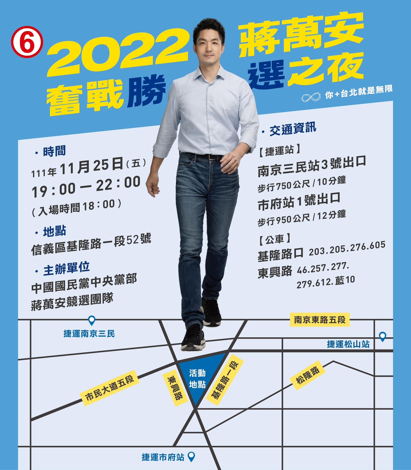 民進黨台北市長候選人蔣萬安將在台北市信義區的台泥停車場舉辦「奮戰勝選之夜」造勢晚會。 圖：取自蔣萬安臉書