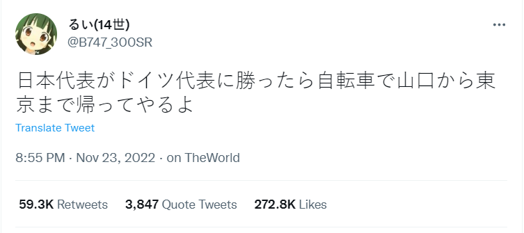 2022 卡達世界盃，日本球迷再次誓言，如果日本贏德國，他就要再次從東京騎 1150 公里自行車到山口縣。   圖 :翻攝自@B747_300SR推特