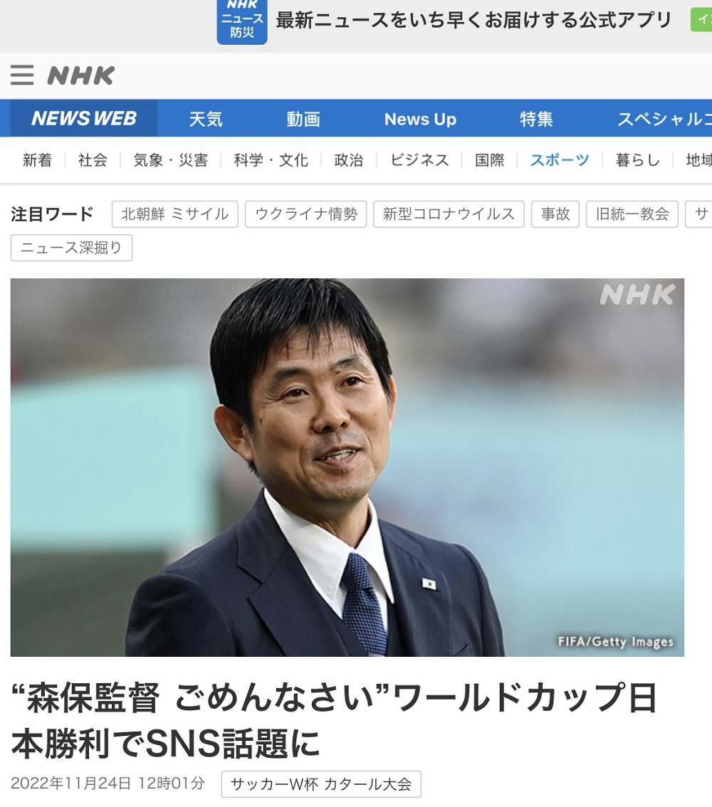 日本代表隊監督森保一這次贏了，讓許多網民為了至今對他的批判而道歉，蔚為話題。 圖：攝自NHK官網