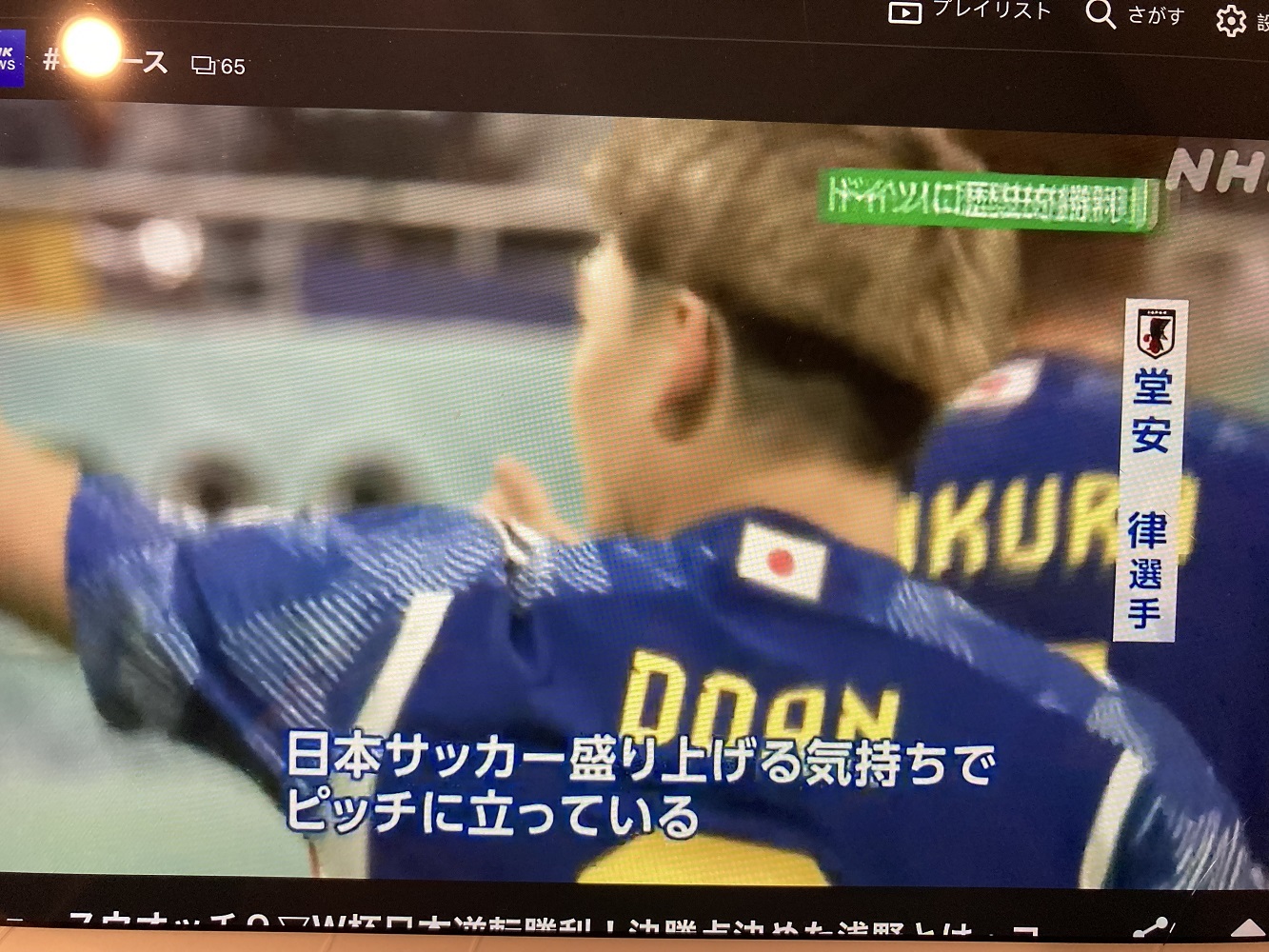 堂安律為日本隊爭得第一分，也是人氣王。 圖：攝自NHK官網