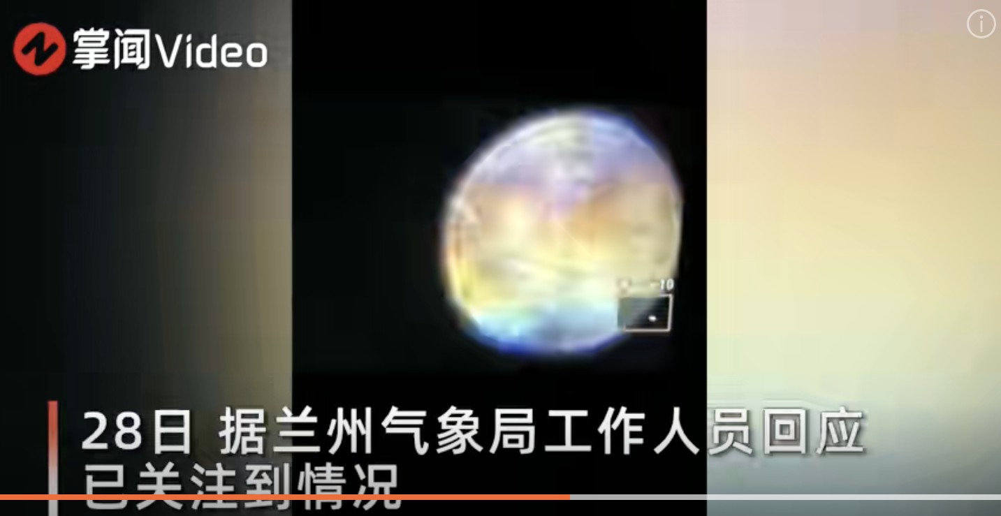 近日,有網友利用相機在蘭州皋蘭山附近的天空拍攝一不明發光體,據資料顯示,此物體不僅持續發光,還會不斷改變形狀,且長時間懸停空中。 圖:擷取自騰訊網影片 近日,有網友利用相機在蘭州皋蘭山附近的天空拍攝一不明發光體,據資料顯示,此物體不僅持續發光,還會不斷改變形狀,且長時間懸停空中。 圖:擷取自騰訊網影片