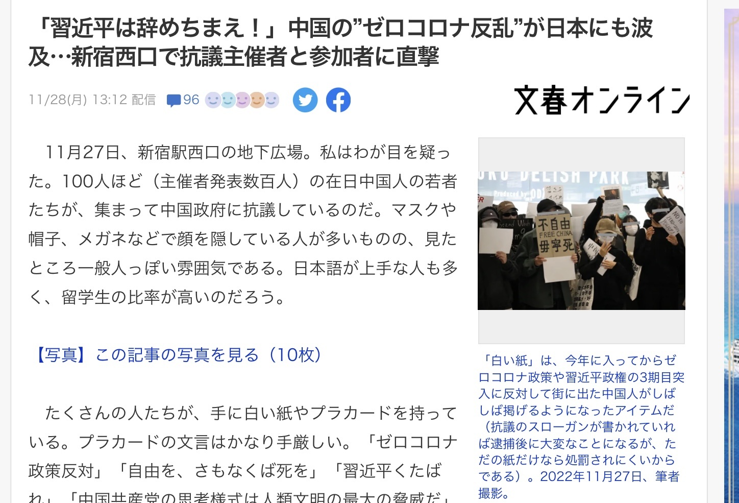 旅日中國人舉行反中聚會讓文春記者覺得懷疑自己的眼睛。 圖:攝自文春電子報 旅日中國人舉行反中聚會讓文春記者覺得懷疑自己的眼睛。 圖:攝自文春電子報