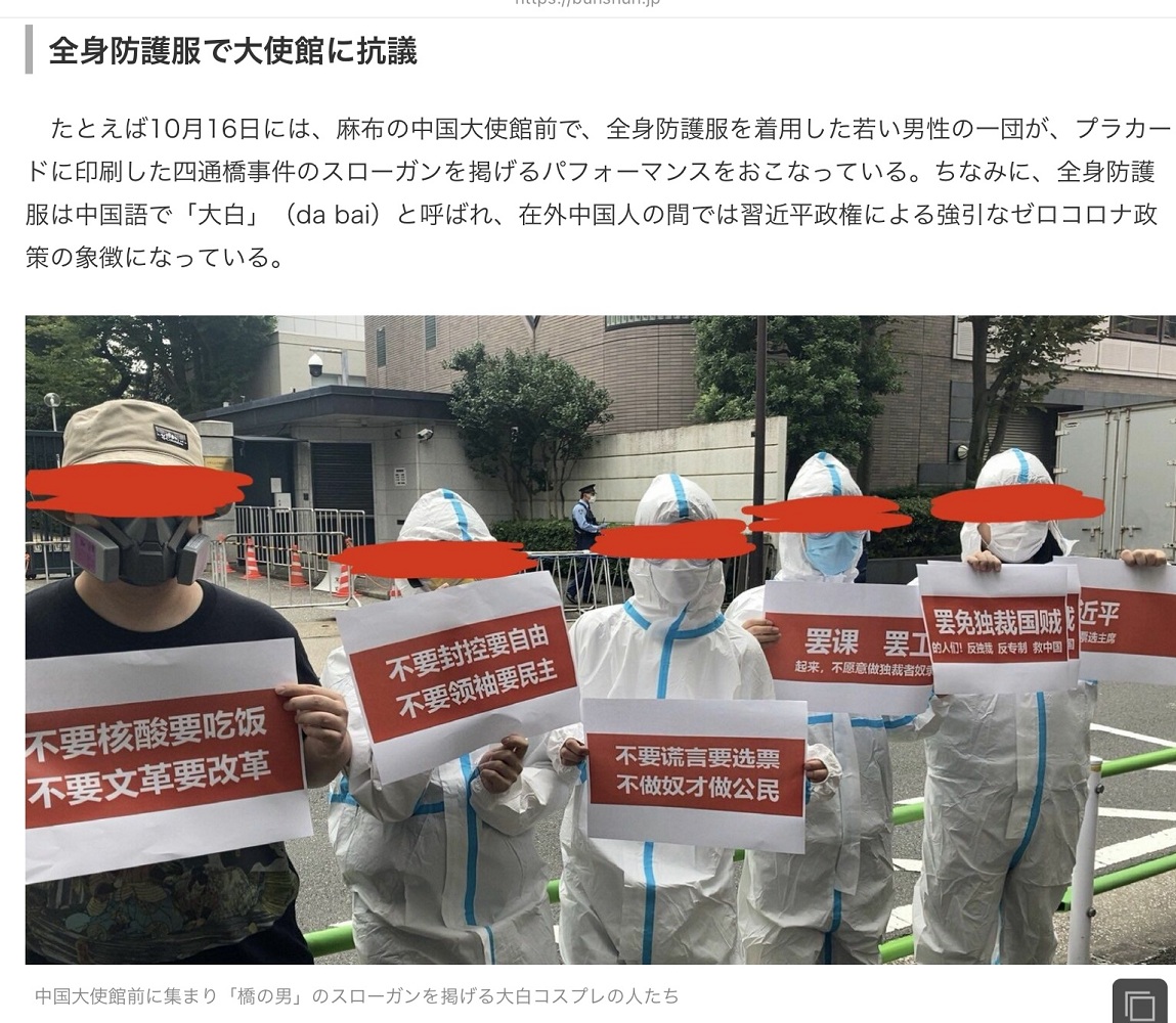 10月16日在中國大使館前的抗議者，拿著四通橋的口號，而也有抗議者表示希望中國未來能有像台灣、日本的選舉。 圖：攝自文春電子報