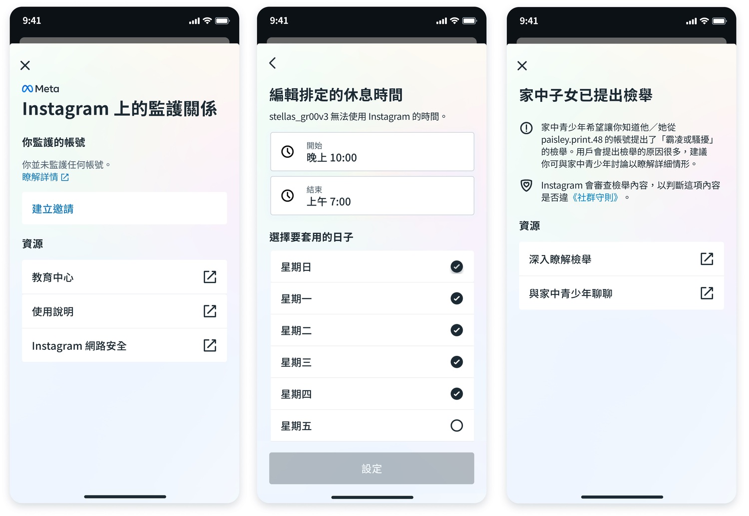 Instagram 在台推出家庭管理成員中心及家長監護工具 圖：META/提供