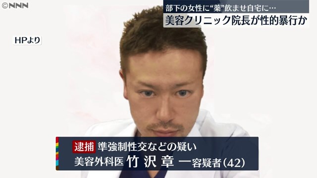 警方已多次逮捕該名整形外科醫生竹澤章一。   圖:翻攝自日本NNN電視台推特