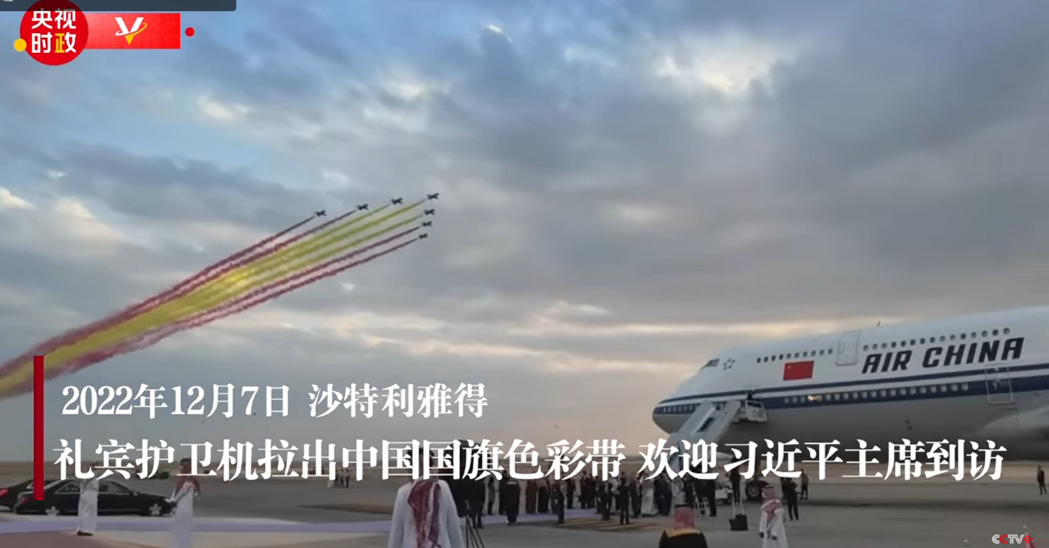 沙烏地阿拉伯派出禮賓護衛機在空中拉出中國國旗色彩帶,接待習近平。 圖: 翻攝自中國央視 沙烏地阿拉伯派出禮賓護衛機在空中拉出中國國旗色彩帶,接待習近平。 圖: 翻攝自中國央視