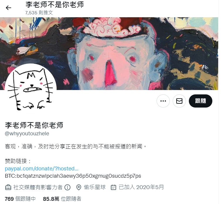 推特帳號「李老師不是你老師」是白紙革命的網絡推手。   圖:翻攝自推特