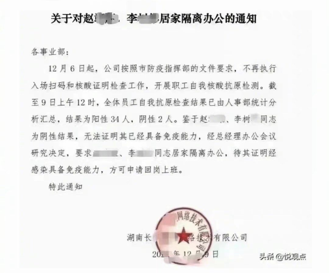 長沙一間公司僅剩2人快篩陰性，被公司下令居家隔離。   圖:翻攝自推特方舟子